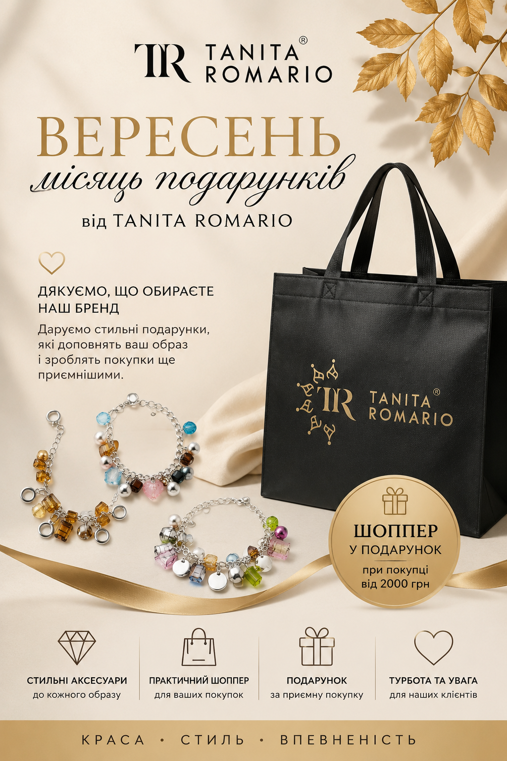 🎁 ВЕРЕСЕНЬ — МІСЯЦЬ ПОДАРУНКІВ